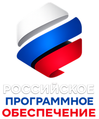 Российское программное обеспечение